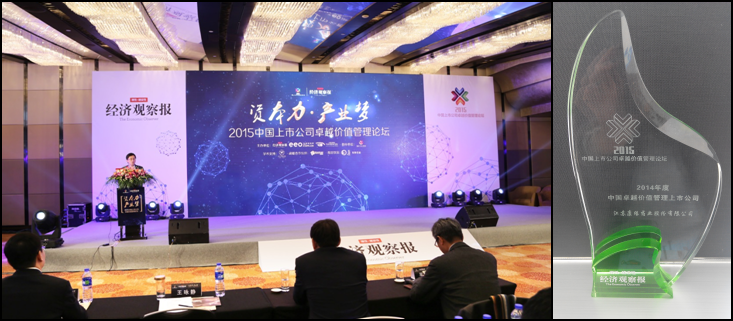 EBET易博药业获“2014年度中国卓越价值管理上市公司”殊荣