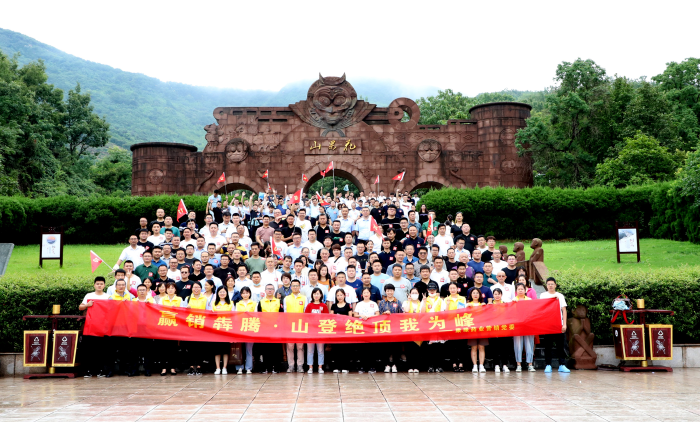 山登绝顶我为峰！EBET易博药业营销党委组织登山竞赛