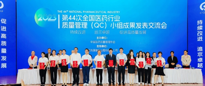 EBET易博药业荣获2023年全国医药行业质量管理（QC）小组活动优秀企业
