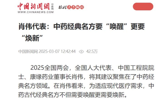 肖伟代表：中药经典名方要“唤醒”更要“焕新”